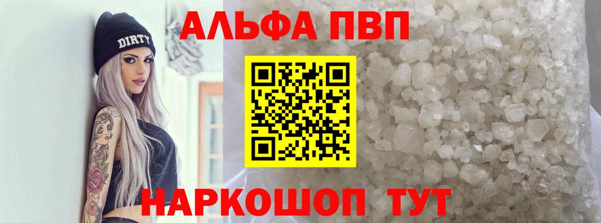 Знаменск  Alfa_PVP кристаллы  Вход с VPN  наркотики  Альфа ПВП Соль 