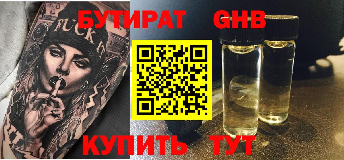 Бутират BDO  Вход с VPN  Знаменск 