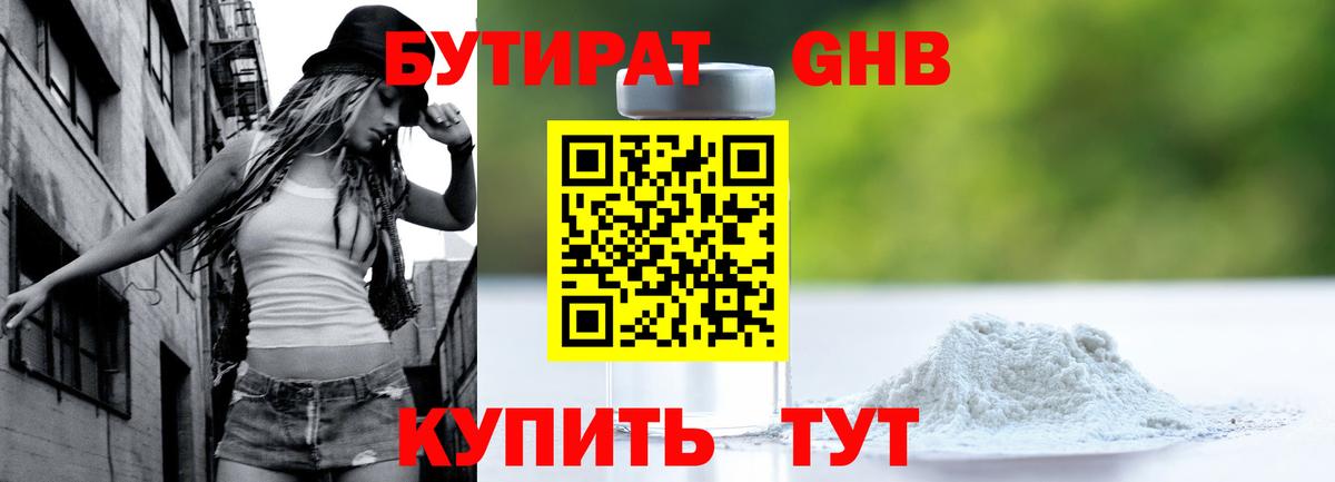 БУТИРАТ буратино Знаменск