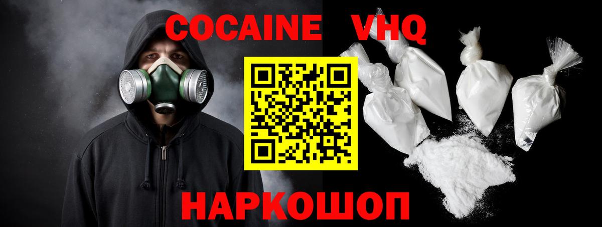 Знаменск  Кокаин  Cocaine Эквадор  Вход с VPN  КОКАИН FishScale 
