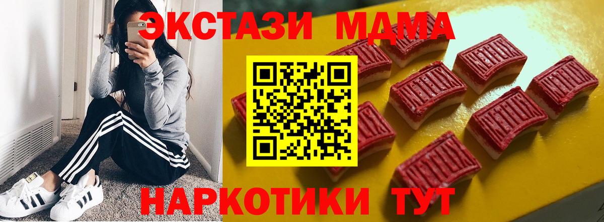 Знаменск  ЭКСТАЗИ 280 MDMA  Вход с VPN 