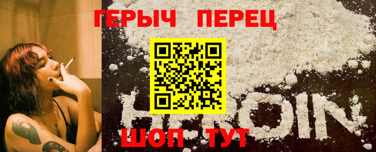 Героин белый  Вход с VPN  ГЕРОИН  Знаменск 