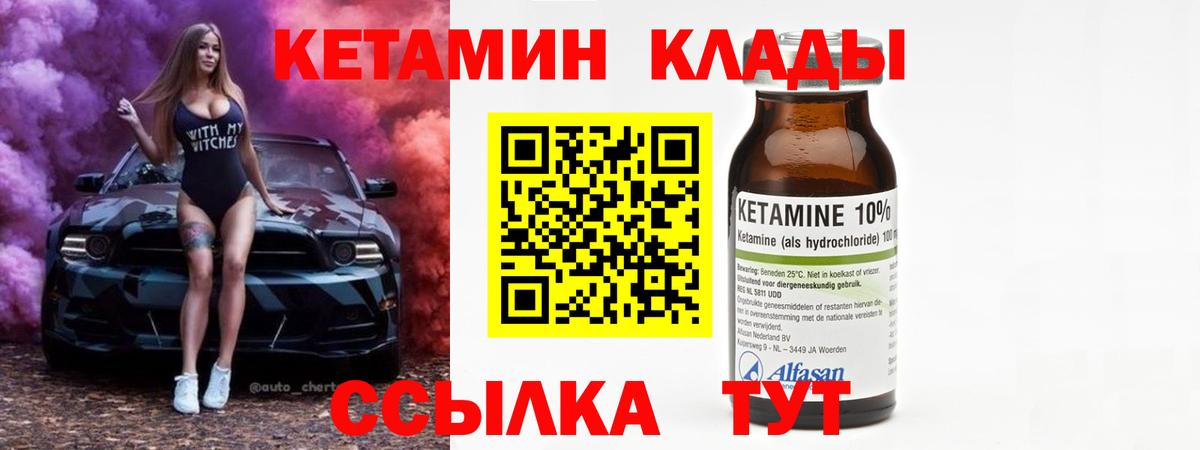 Знаменск  КЕТАМИН ketamine  Вход с VPN 