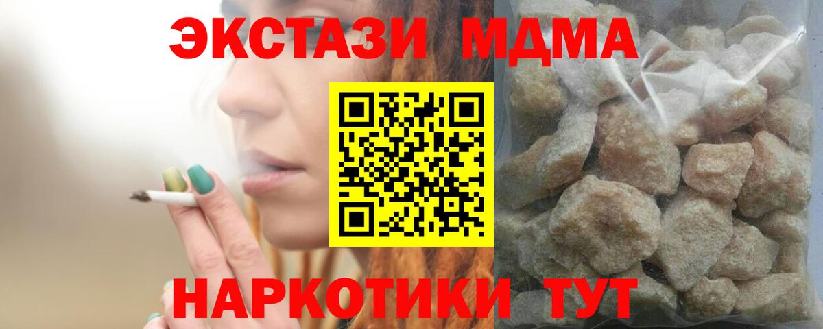 MDMA кристаллы Знаменск