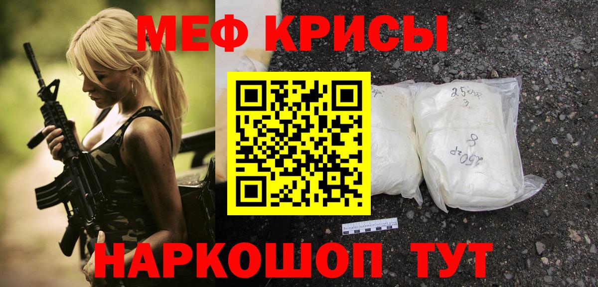 Знаменск  МЕФ кристаллы  Мефедрон  Вход с VPN  Меф 4 MMC  МЯУ-МЯУ 