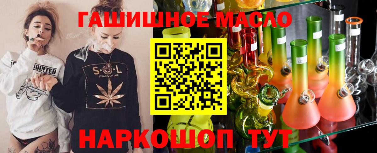 ТГК THC oil Знаменск