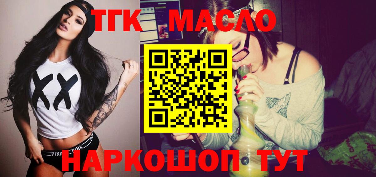 Дистиллят ТГК THC oil  Вход с VPN  Знаменск  купить наркотики цена  Дистиллят ТГК концентрат 